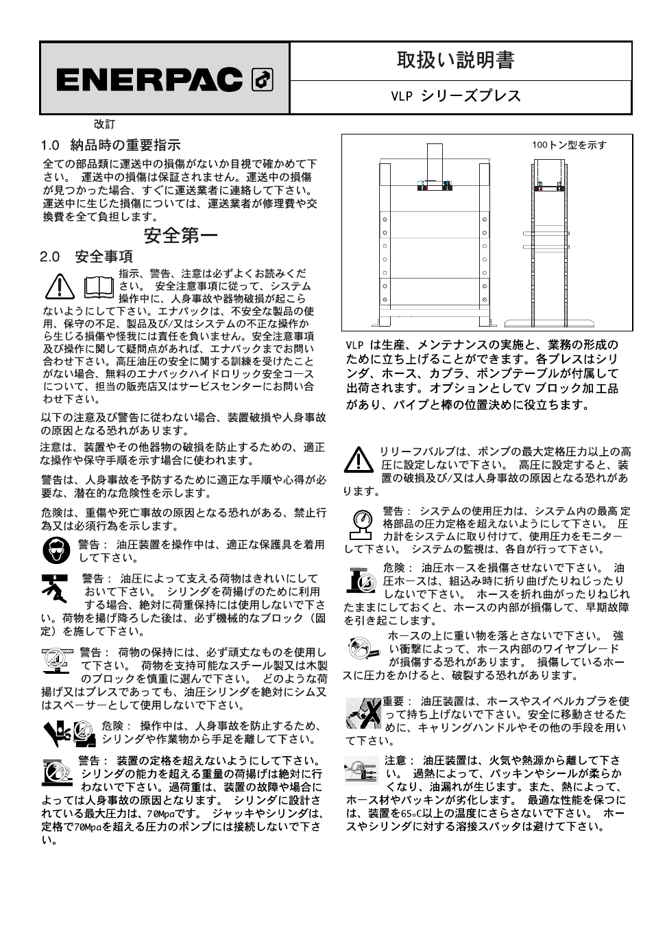 Enerpac VLP 50, 100 and 200 ton User Manual | Page 36 / 40