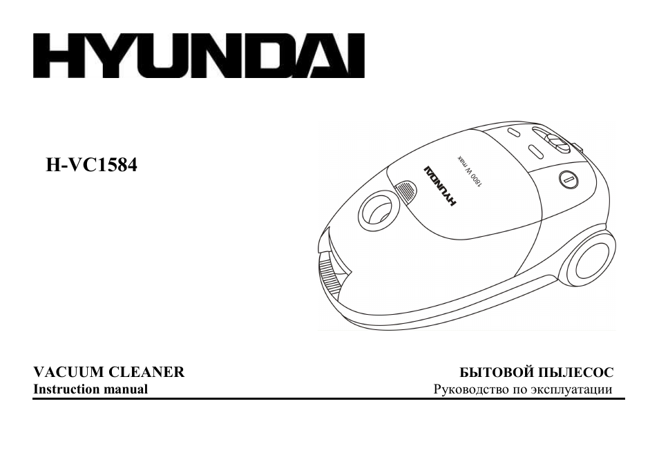 Hyundai H-VC1584 User Manual | 9 pages