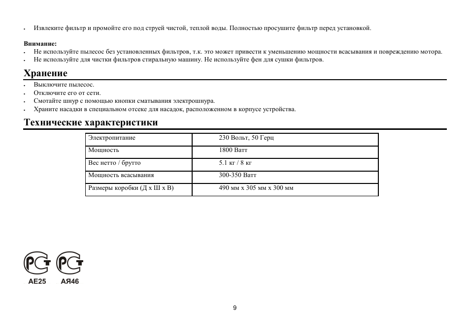 Hyundai H-VC1584 User Manual | Page 9 / 9