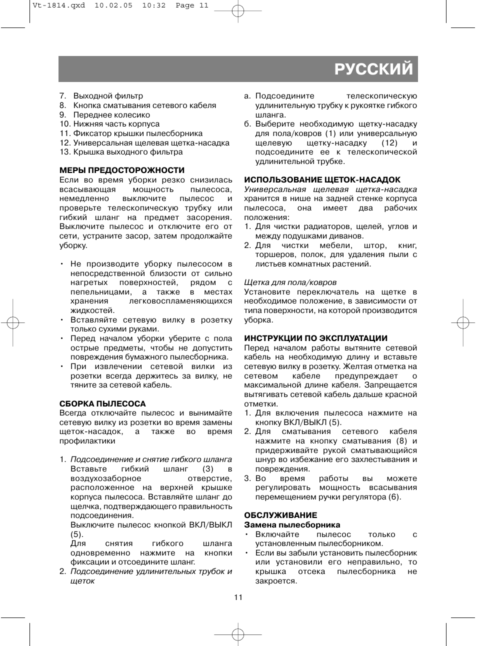 Русский | Vitek VT-1814 User Manual | Page 11 / 44