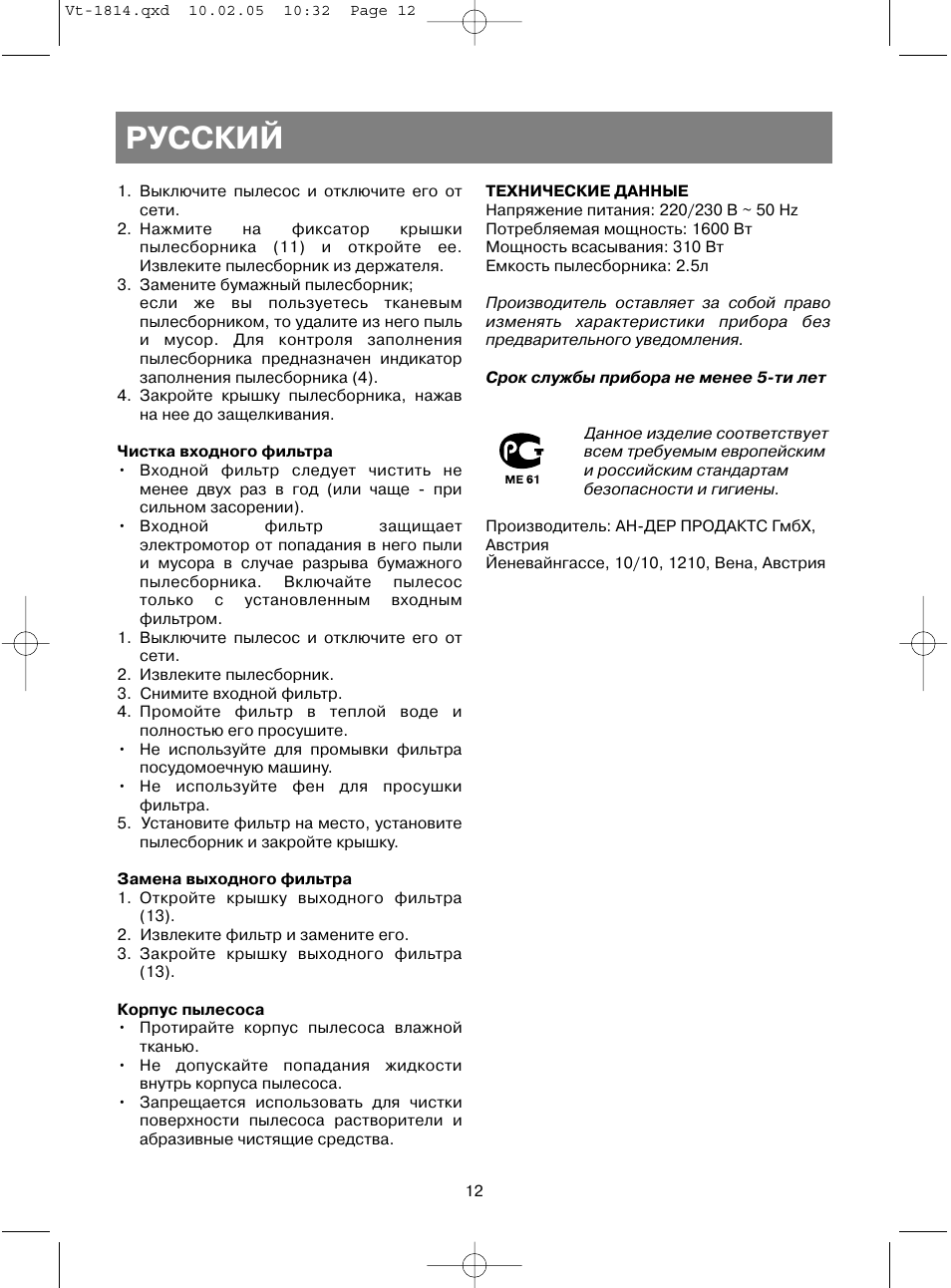 Русский | Vitek VT-1814 User Manual | Page 12 / 44