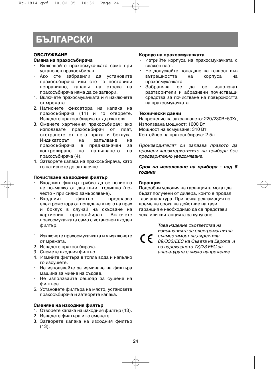 Български | Vitek VT-1814 User Manual | Page 24 / 44
