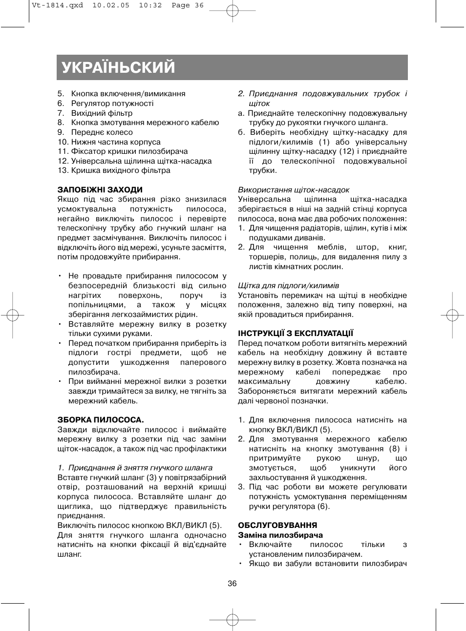 Укра¯ньский | Vitek VT-1814 User Manual | Page 36 / 44