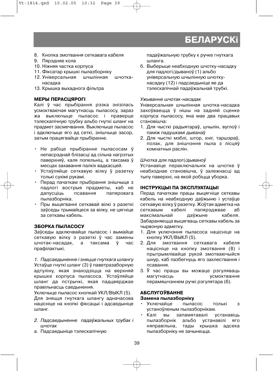 Áåëàðóñêi | Vitek VT-1814 User Manual | Page 39 / 44