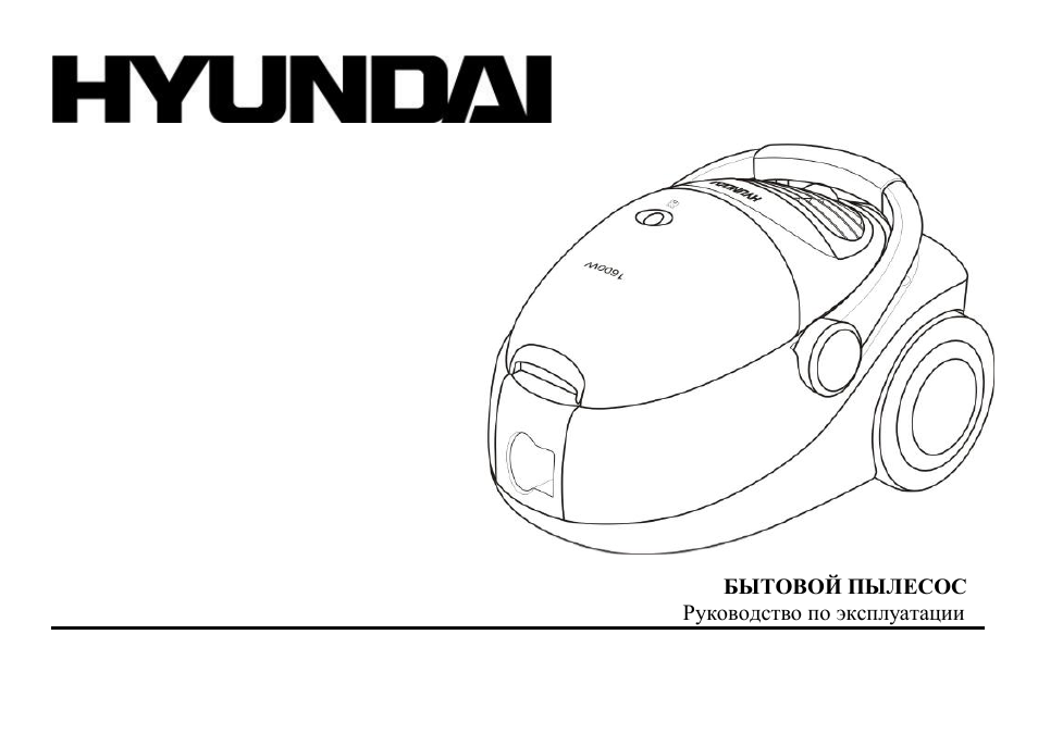 Hyundai H-VC1084 User Manual | 9 pages