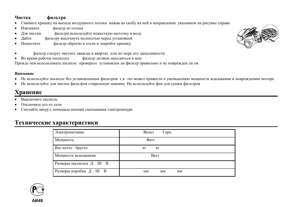 Hyundai H-VC1084 User Manual | Page 9 / 9