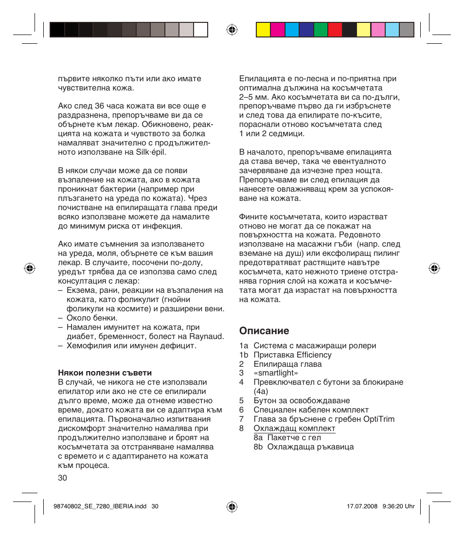 Описание | Braun 7280 User Manual | Page 30 / 34