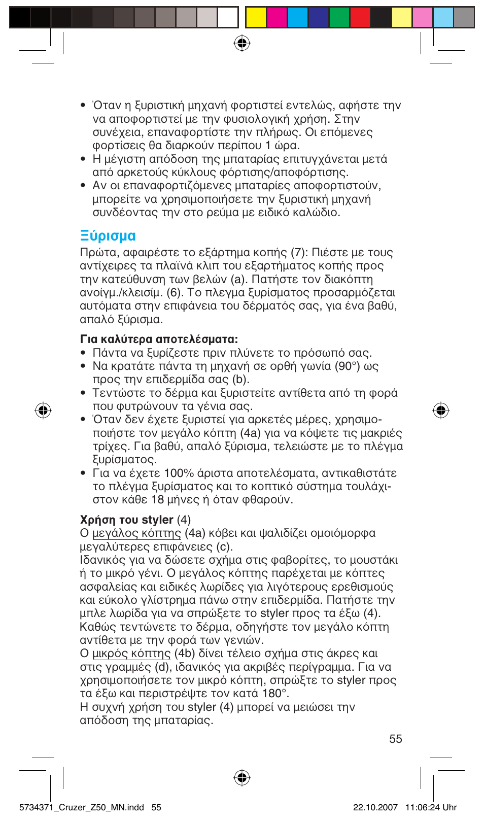 Ξύρισμα | Braun 5734 User Manual | Page 55 / 65