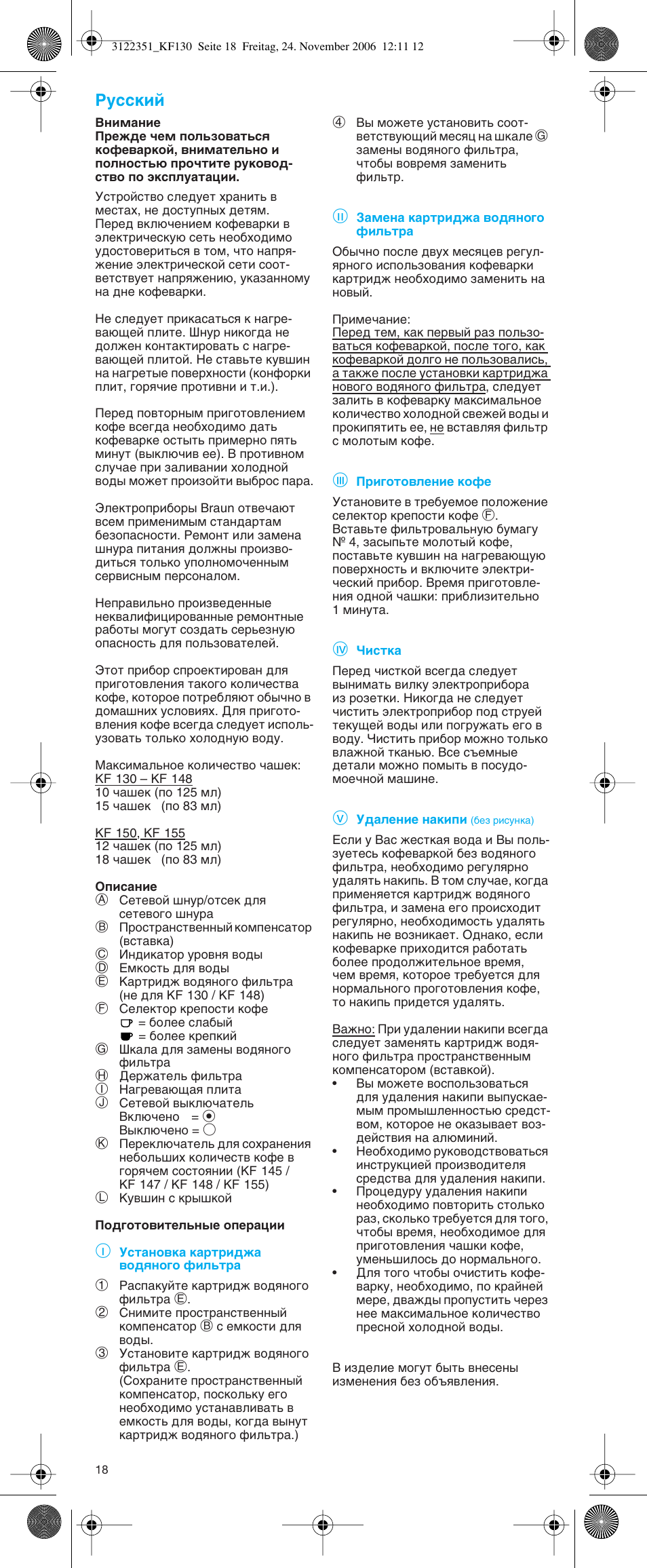 Кыттнли | Braun KF 150 User Manual | Page 16 / 21