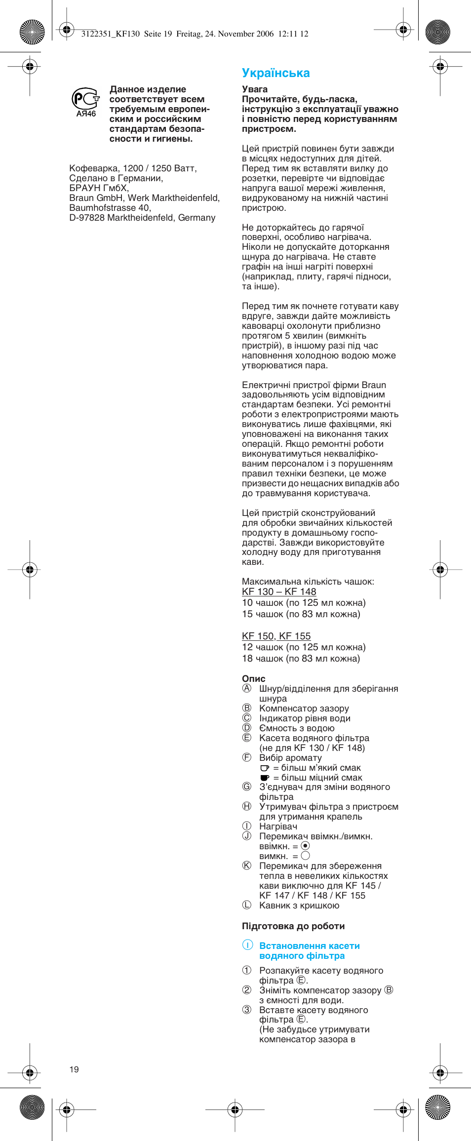 Ìí‡ªмт¸н | Braun KF 150 User Manual | Page 17 / 21