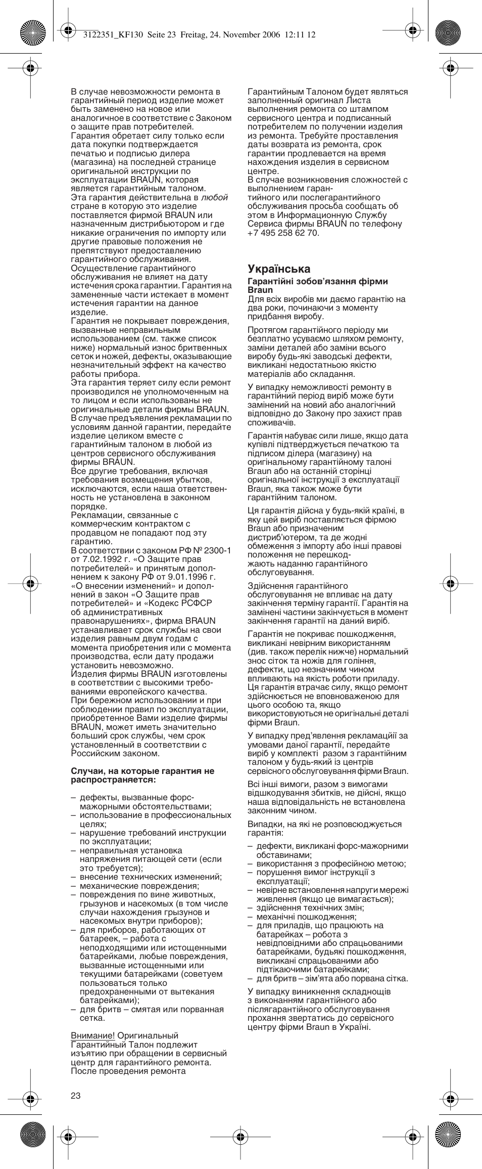 Мн‡ªмт¸н | Braun KF 150 User Manual | Page 21 / 21