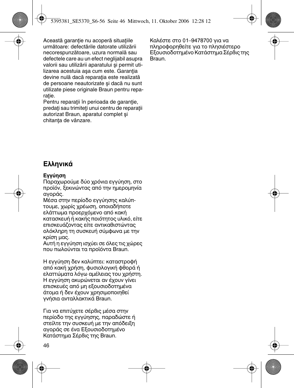 Eïïëóèî | Braun 5370 User Manual | Page 45 / 45