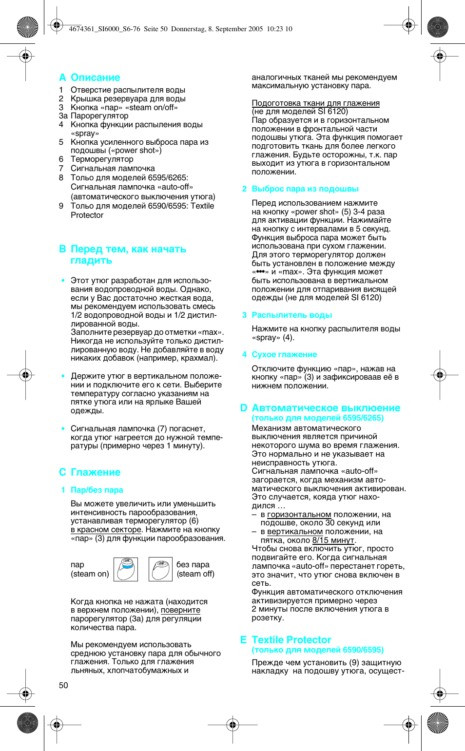 A йфлт‡млв, З ивв‰ ъвп, н‡н м‡˜‡ъ¸ „о‡‰лъ, Л йо‡квмлв | D д‚ъуп‡ъл˜втнув ‚˚но˛вмлв, E textile protector | Braun SI 6595 User Manual | Page 50 / 73