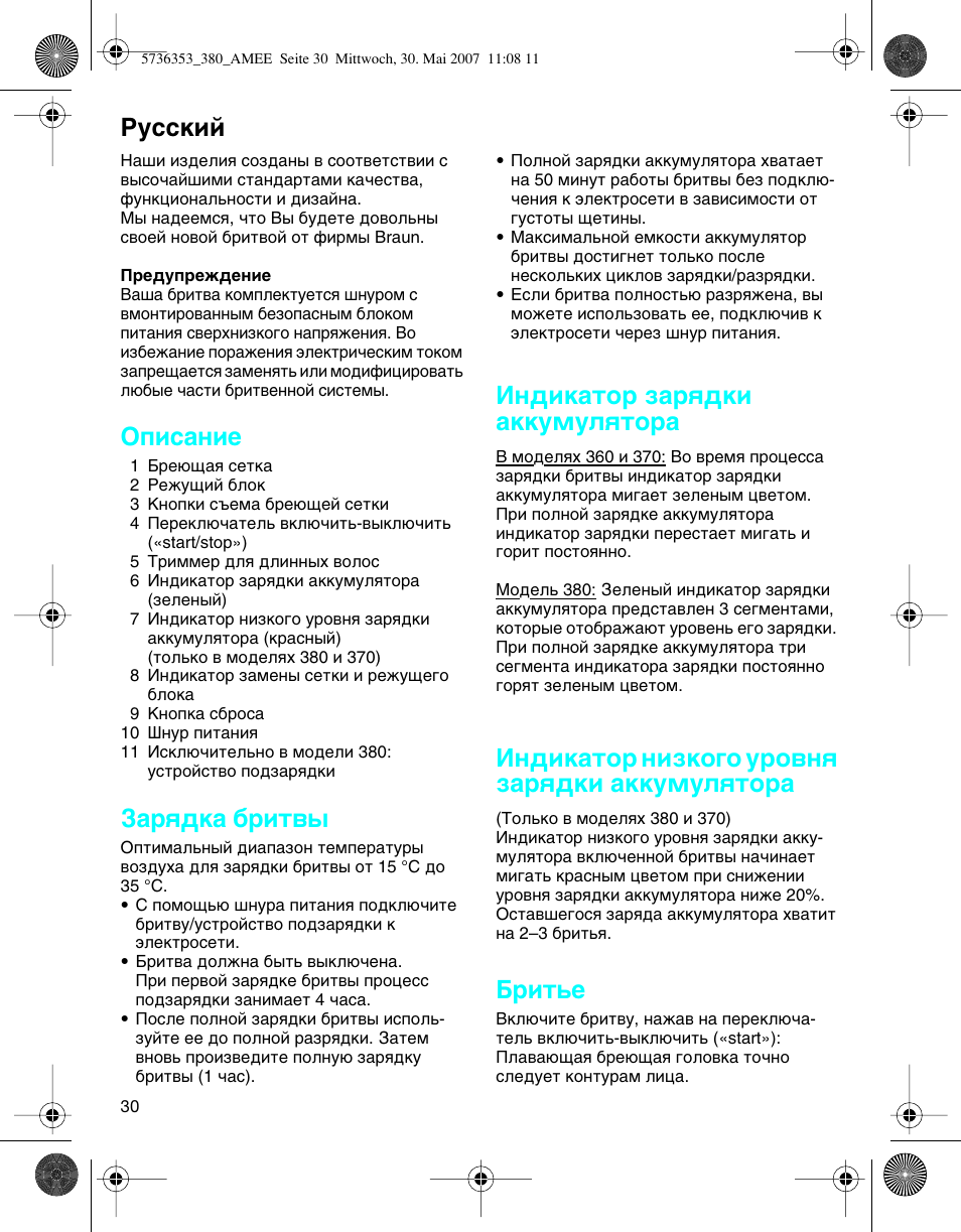 Кыттнли, Йфлт‡млв, Б‡ﬂ‰н‡ ·лъ | Ам‰лн‡ъу б‡ﬂ‰íë ‡ííûïûîﬂúó, Ам‰лн‡ъу млбну„у ыу‚мﬂ б‡ﬂ‰íë ‡ííûïûîﬂúó, Елъ¸в | Braun 5736 User Manual | Page 30 / 40