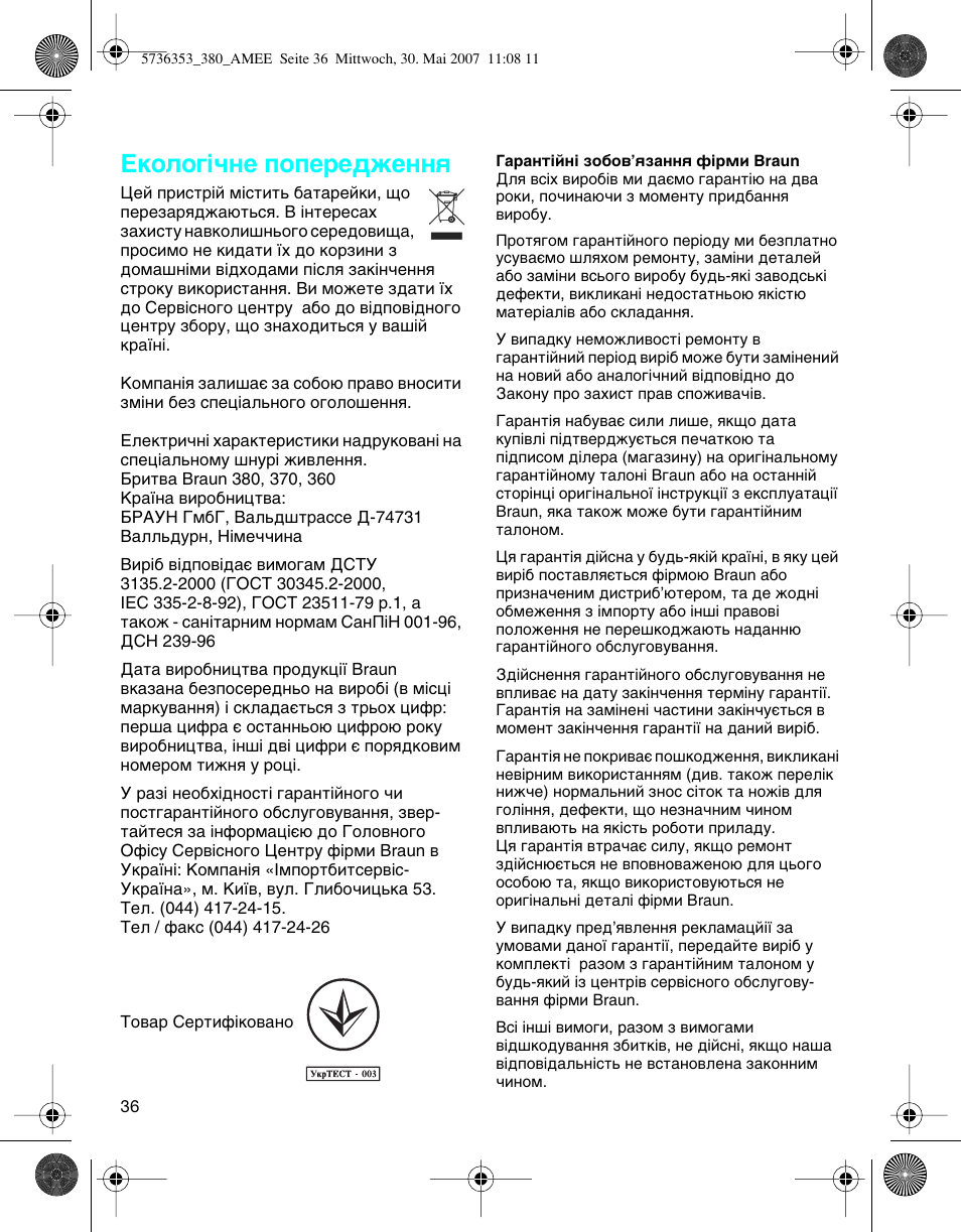 Цнуоу„¥˜мв фуфвв‰êâììﬂ | Braun 5736 User Manual | Page 36 / 40