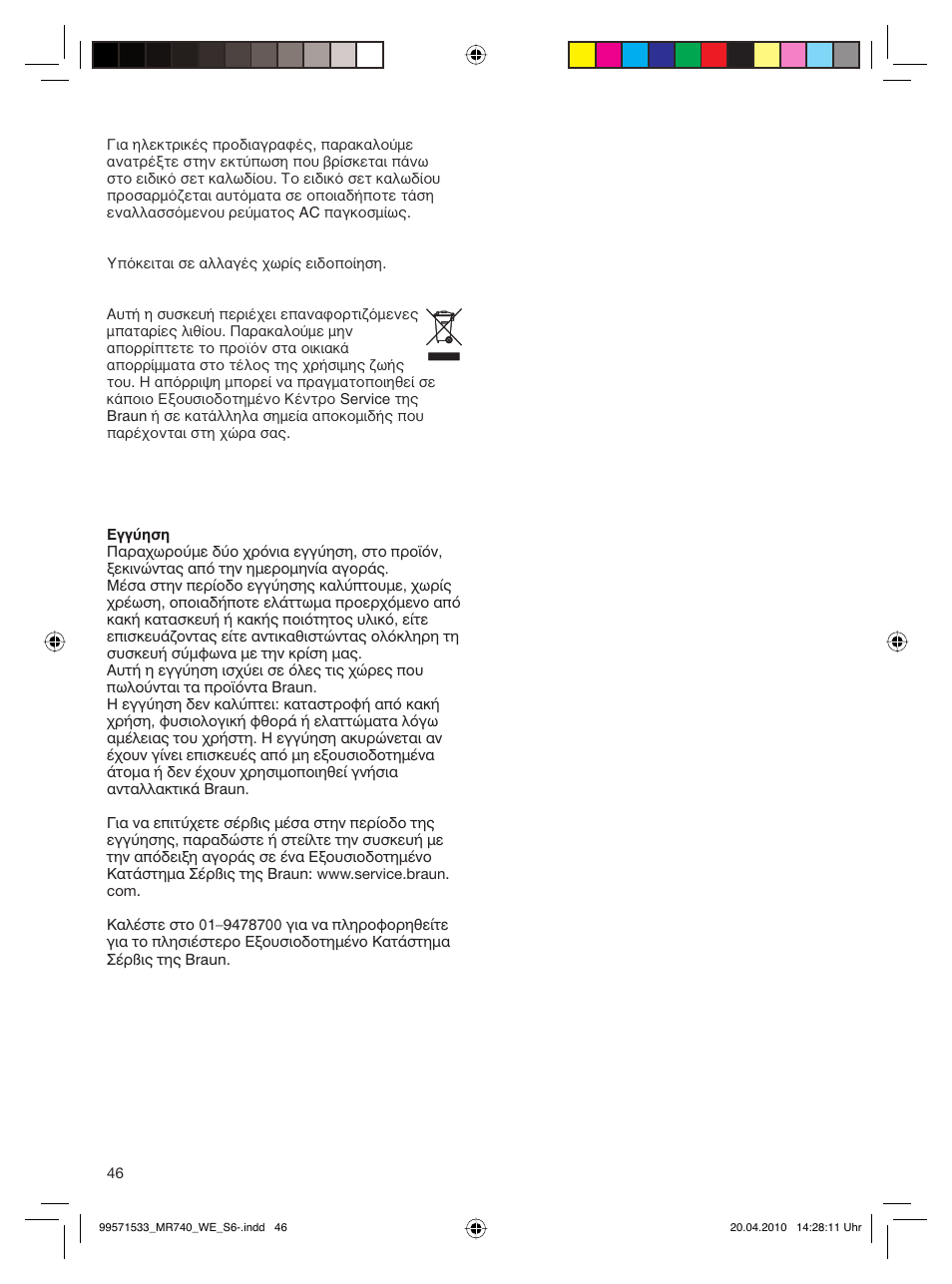 Braun Cordless Hand Processor MR 740 CC User Manual | Page 45 / 45