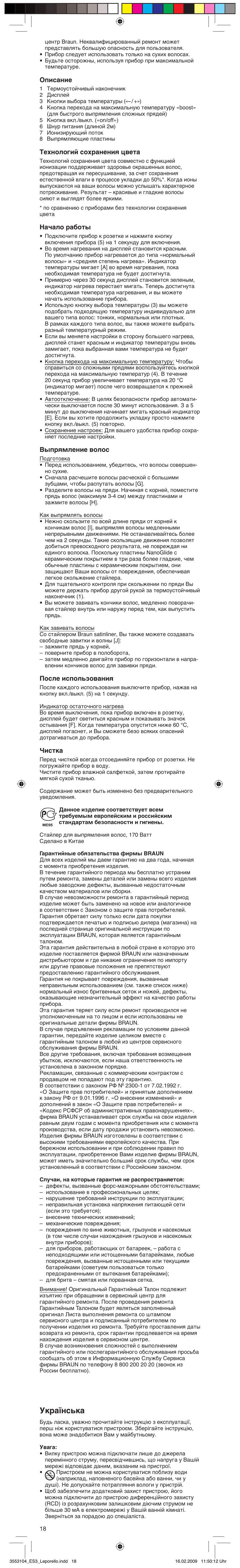 Українська, Описание, Технологий сохранения цвета | Начало работы, Выпрямление волос, После использования, Чистка | Braun SATIN HAIR COLOUR ES 3 User Manual | Page 18 / 23