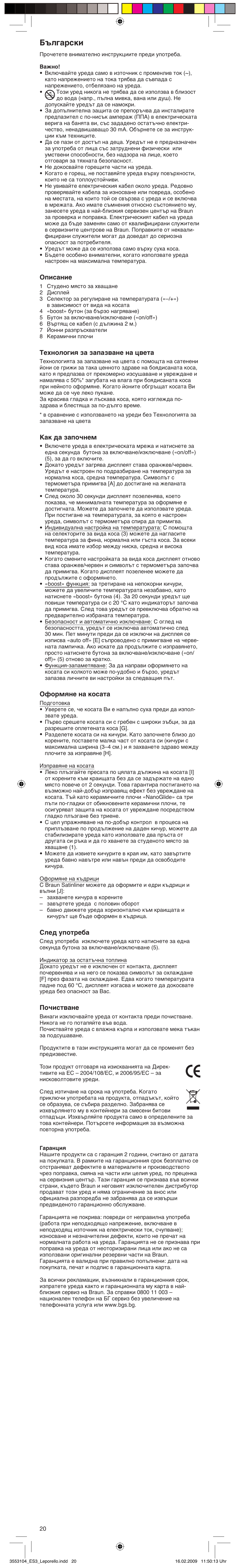 Български, Описание, Технология за запазване на цвета | Как да започнем, Оформяне на косата, След употреба, Почистване | Braun SATIN HAIR COLOUR ES 3 User Manual | Page 20 / 23