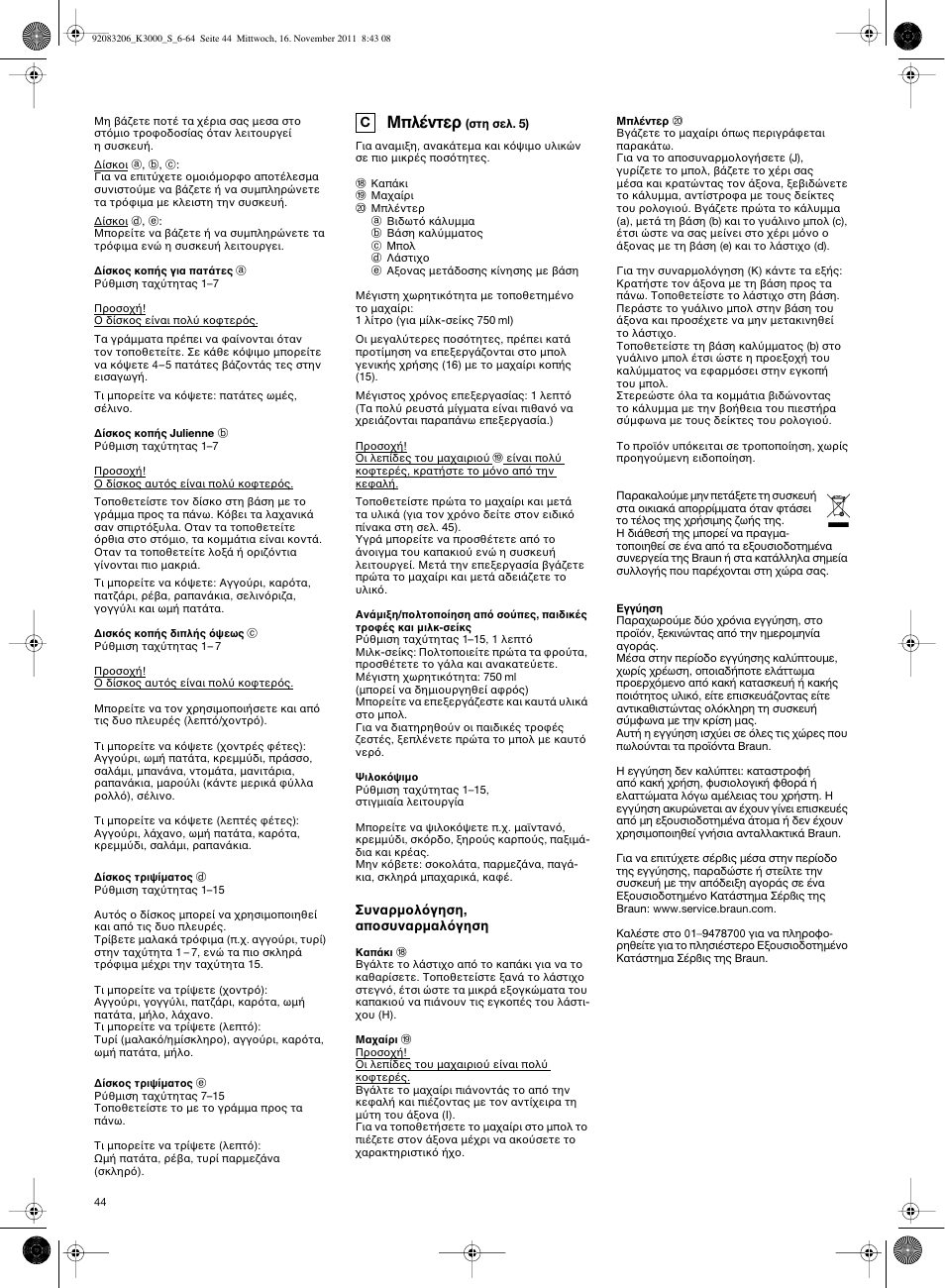 ªп¤ущвъ | Braun MULTIQUICK 7 K3000 User Manual | Page 43 / 61