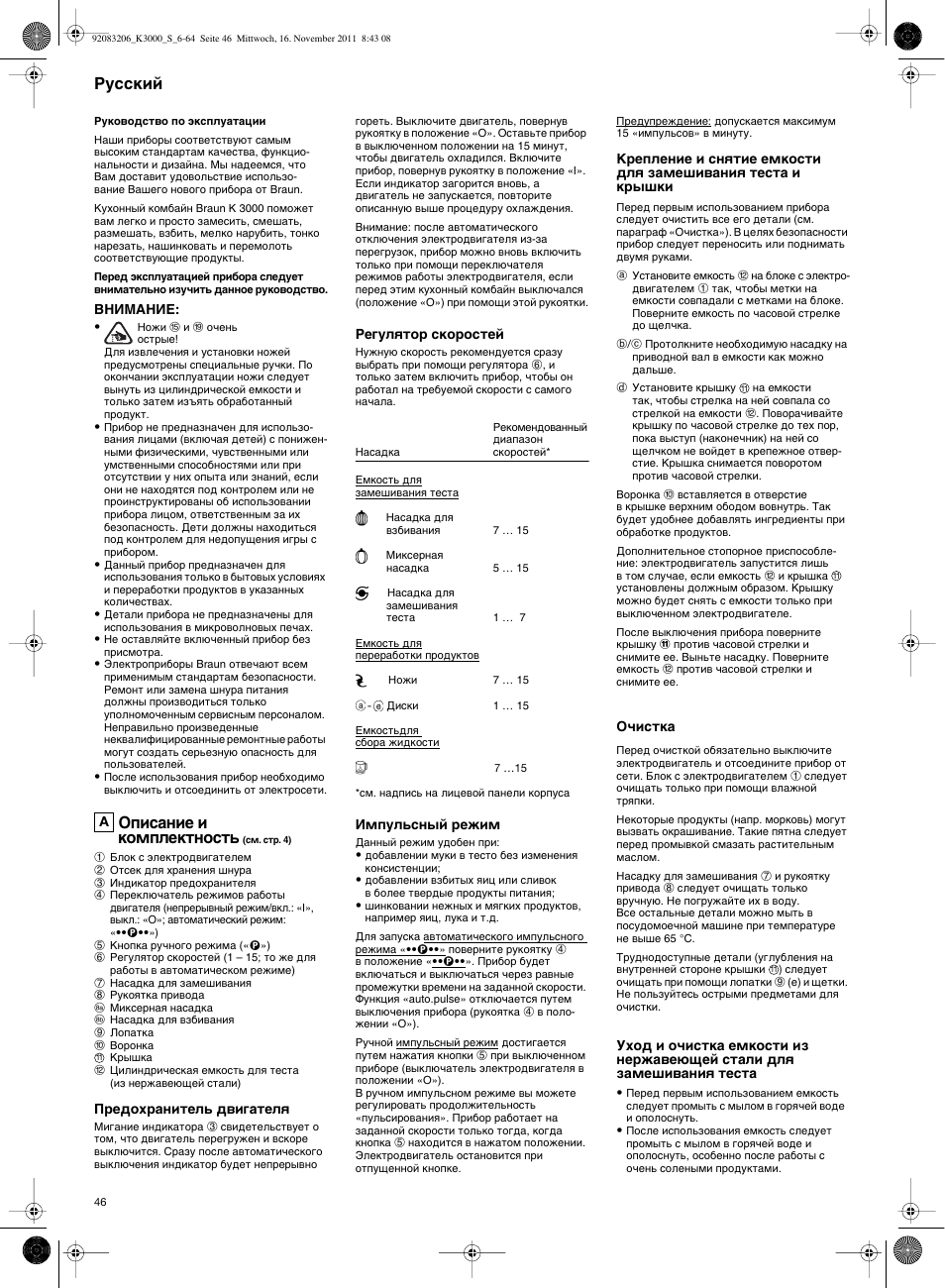 Йфлт‡млв л нупфовнъмутъ, Кыттнли | Braun MULTIQUICK 7 K3000 User Manual | Page 45 / 61