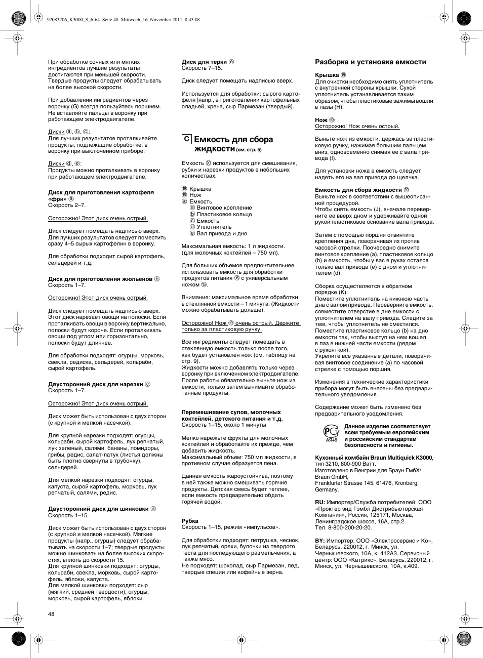 Цпнутъ¸ ‰оﬂ т·у‡ кл‰нутъл | Braun MULTIQUICK 7 K3000 User Manual | Page 47 / 61