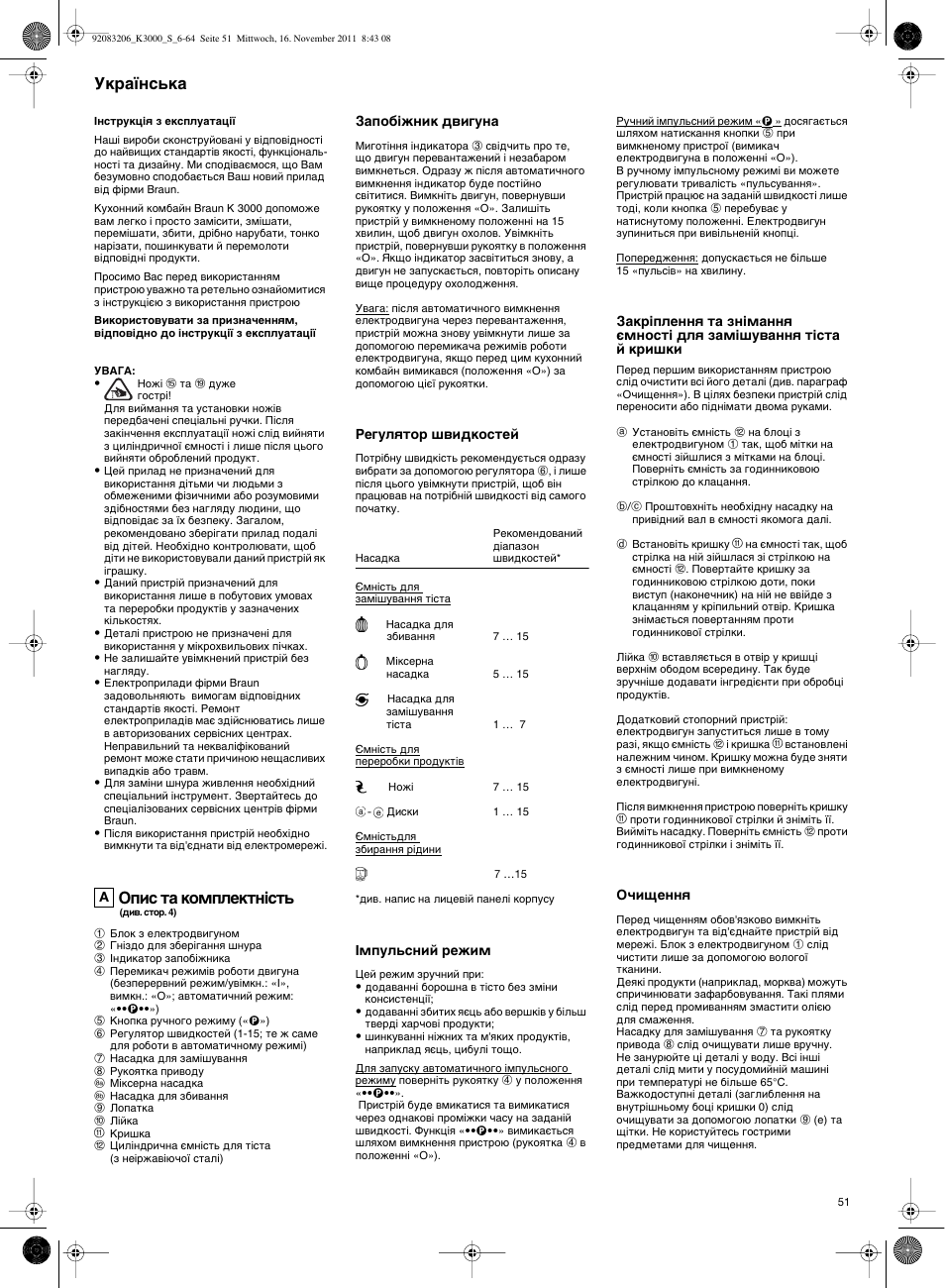 Йфлт ъ‡ нупфовнъм¥тъ, Ìí‡ªмт¸н | Braun MULTIQUICK 7 K3000 User Manual | Page 50 / 61