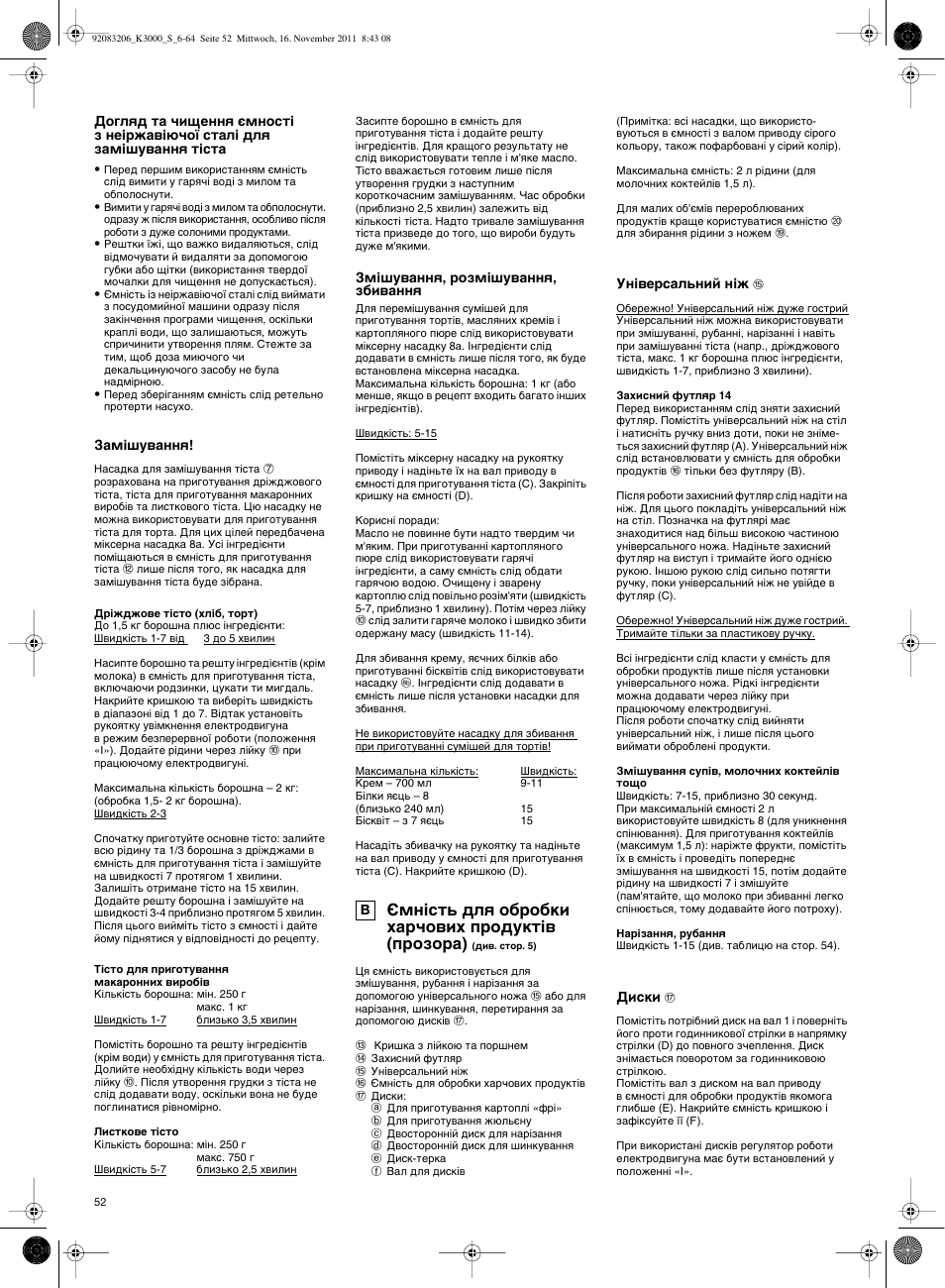 Пм¥тъ¸ ‰оﬂ у·у·нл ı‡˜ó‚лı фу‰ынъ¥‚ (фубу‡) | Braun MULTIQUICK 7 K3000 User Manual | Page 51 / 61