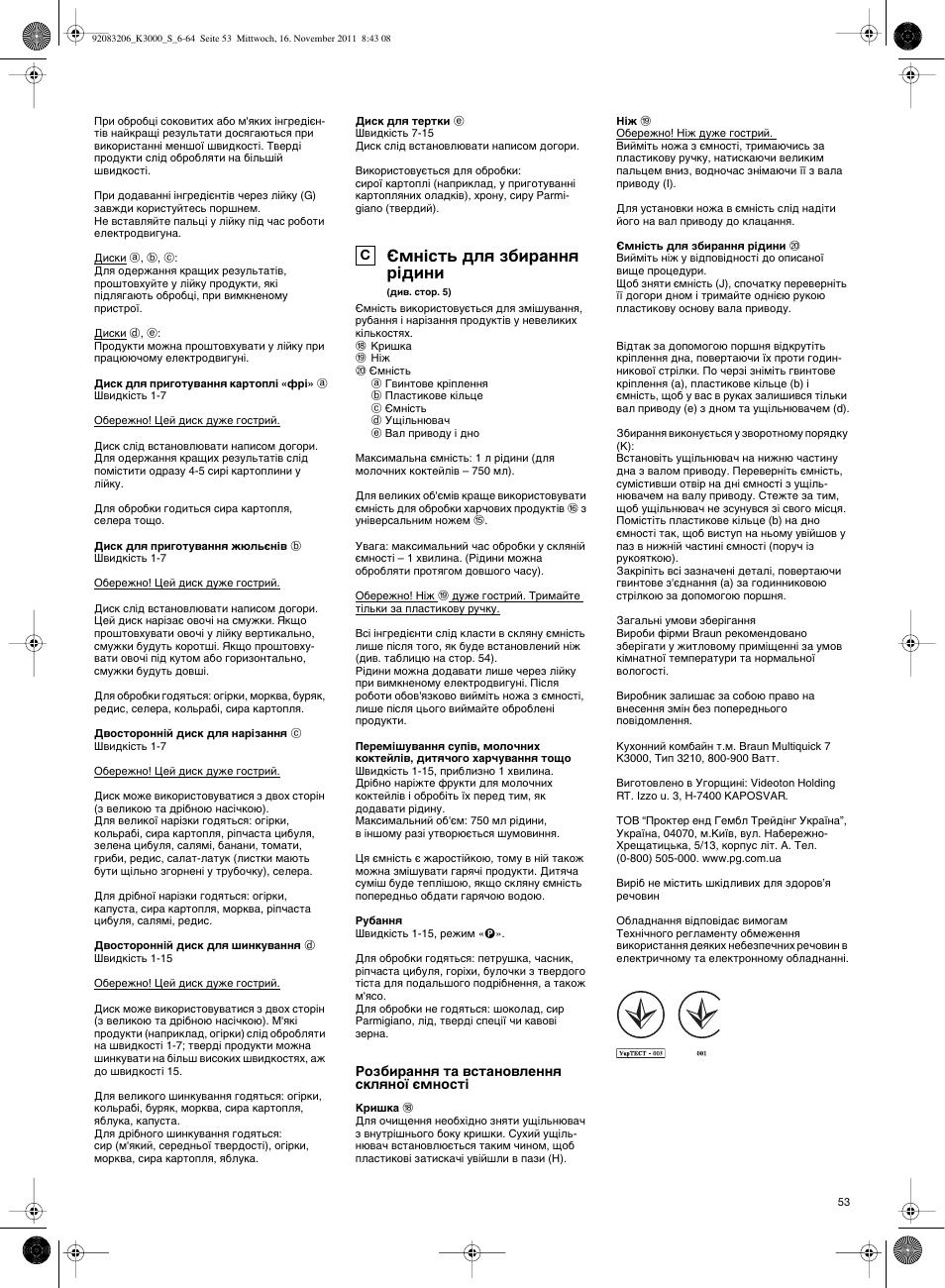 Пм¥тъ¸ ‰оﬂ б·л‡ммﬂ ¥‰лмл | Braun MULTIQUICK 7 K3000 User Manual | Page 52 / 61