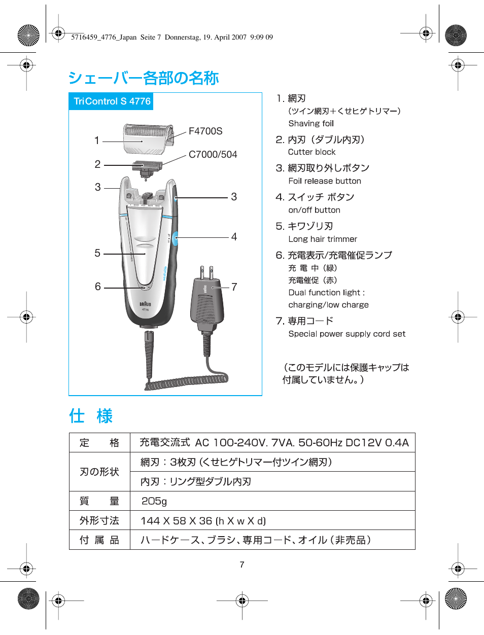 F4700s | Braun 4776  EN User Manual | Page 7 / 24