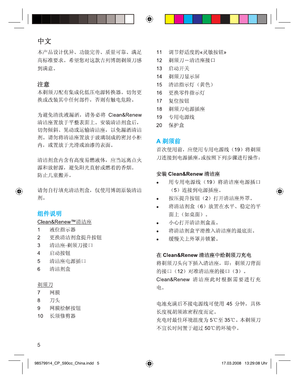 Braun 590CC User Manual | Page 5 / 14