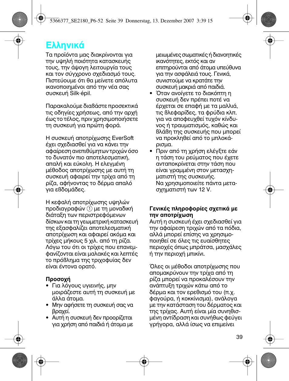 Пплуио | Braun 2180 User Manual | Page 38 / 46