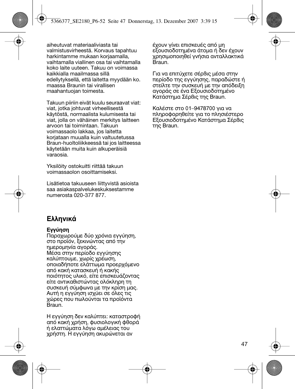 Eïïëóèî | Braun 2180 User Manual | Page 46 / 46