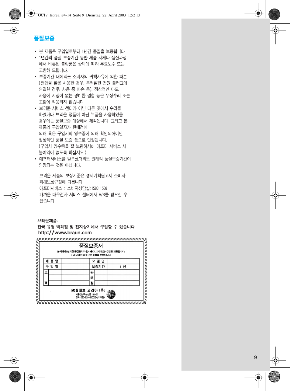 Braun OC17525 User Manual | Page 9 / 9