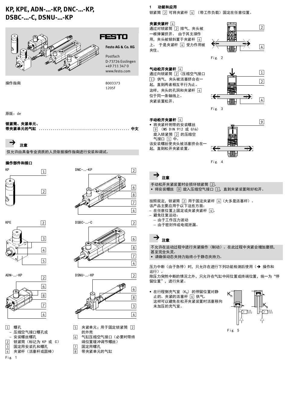 锁紧筒、夹紧单元、 带夹紧单元的气缸 中文, 1 功能和应用, Kp, kpe, adn-…-kp, dnc-…-kp, dsbc-…-c, dsnu-…-kp | Festo DSNU-…-KP User Manual | Page 21 / 24