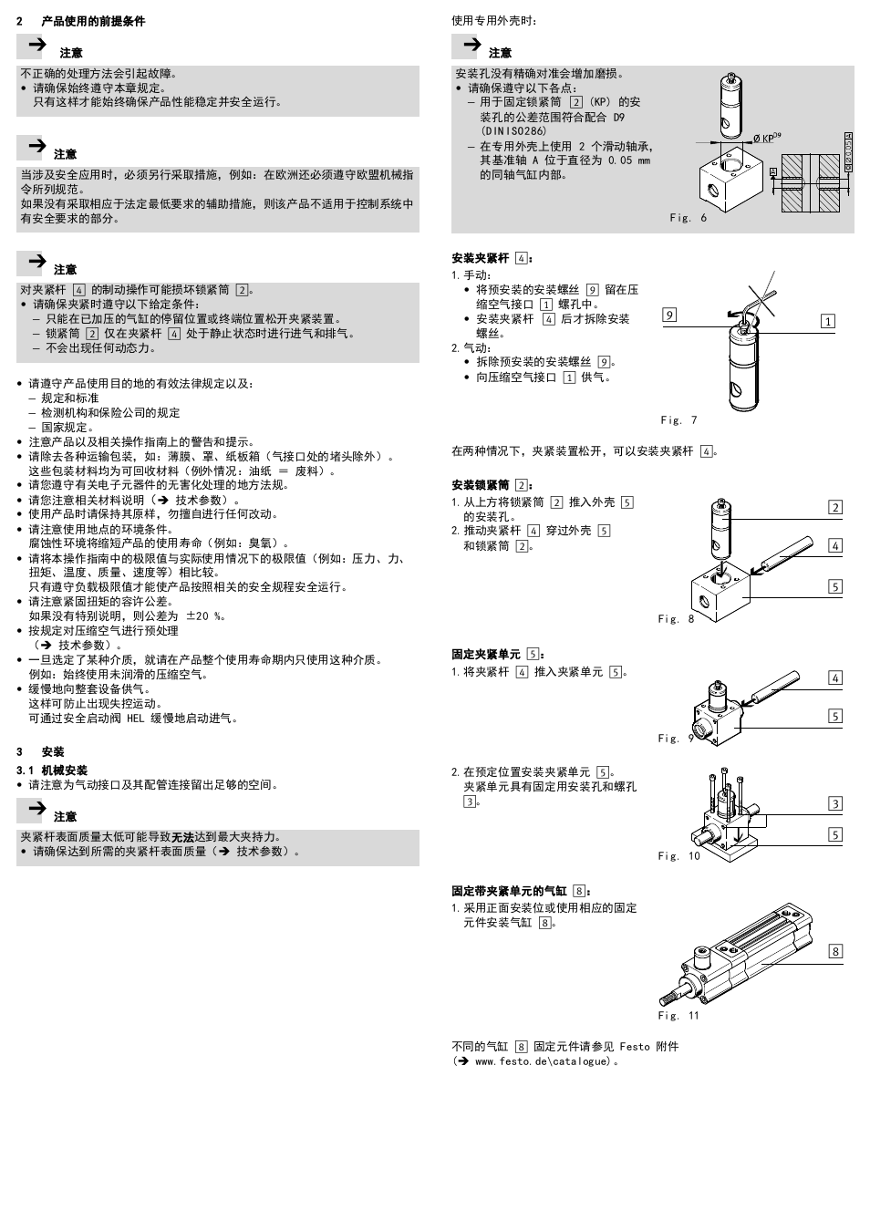 2 产品使用的前提条件, 3 安装, 1 机械安装 | 安装夹紧杆 4, 安装锁紧筒 2, 固定夹紧单元 5, 固定带夹紧单元的气缸 8 | Festo DSNU-…-KP User Manual | Page 22 / 24