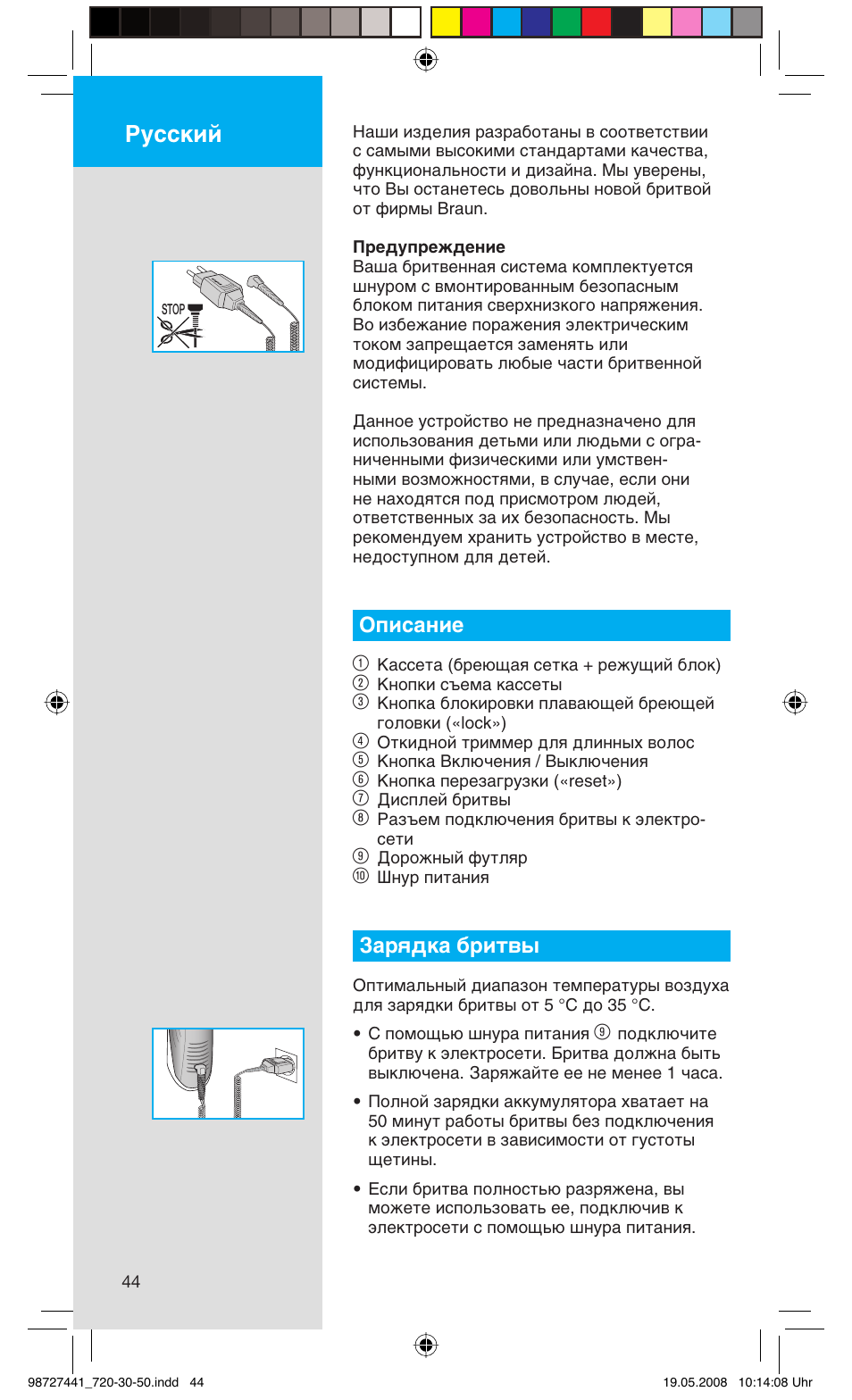 Кыттнли, Йфлт‡млв 1, Б‡ﬂ‰н‡ ·лъ | Braun 750 User Manual | Page 44 / 61