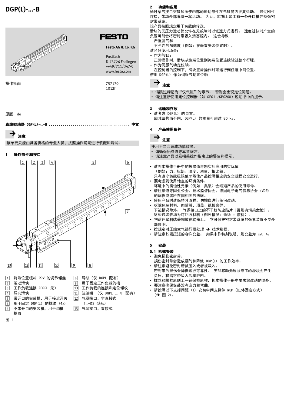 直线驱动器 dgp(l)-…-b 中文, 1 操作部件和接口, 2 功能和应用 | 3 运输和存放, 4 产品使用条件, 5 安装, 1 机械安装, Dgp(l)-…-b | Festo DGP(L)-…-B User Manual | Page 21 / 24