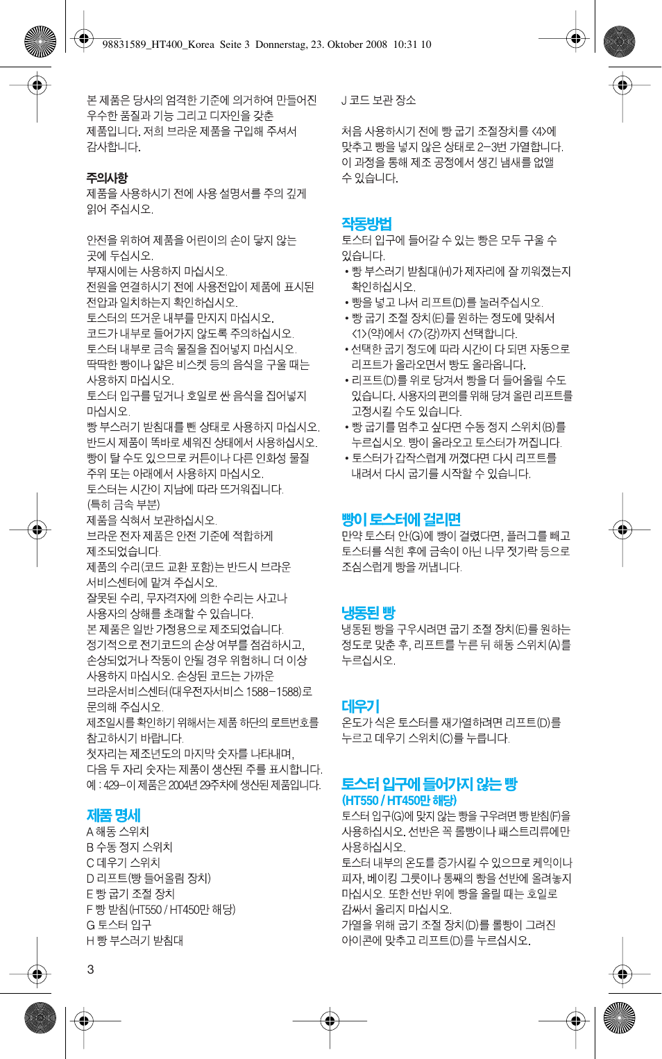 Braun HT400 User Manual | Page 3 / 6