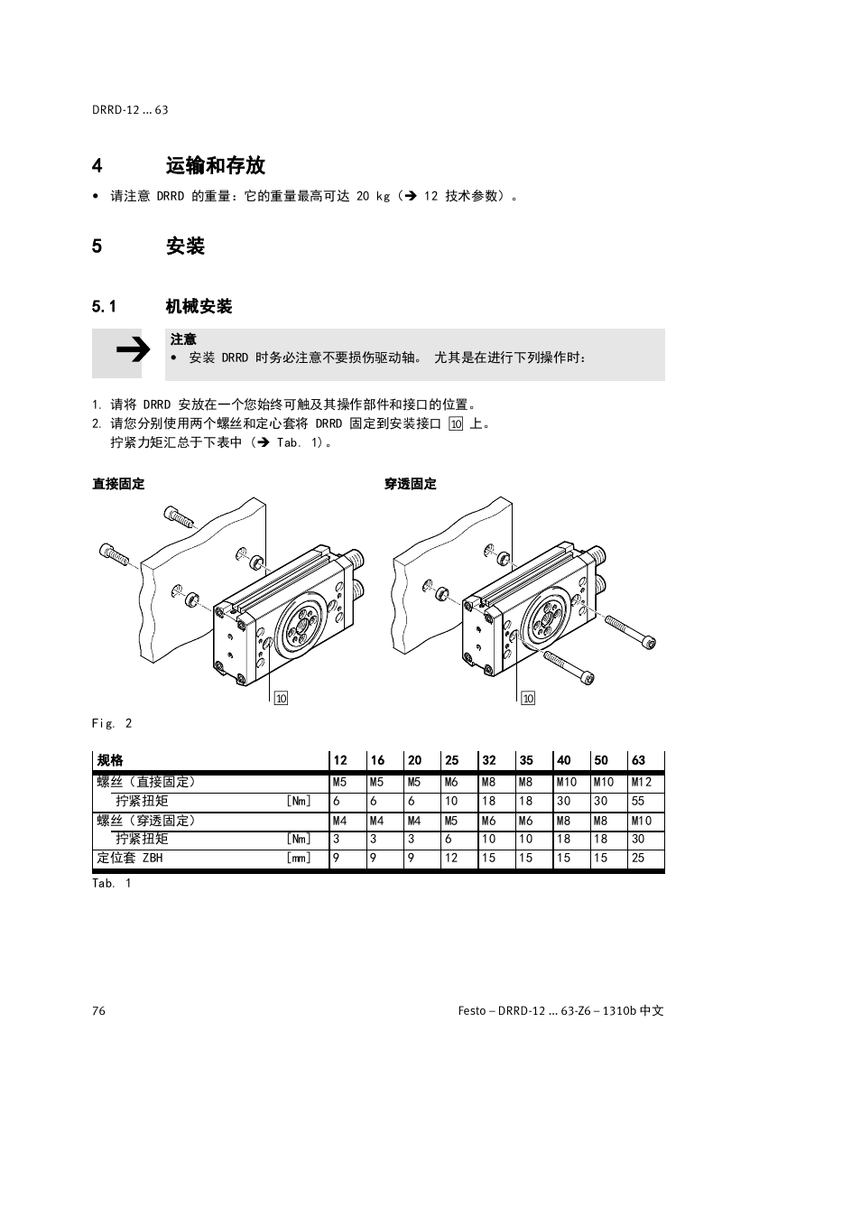 4 运输和存放, 5 安装, 1 机械安装 | 4运输和存放 | Festo DRRD-12 ... 63 User Manual | Page 76 / 88
