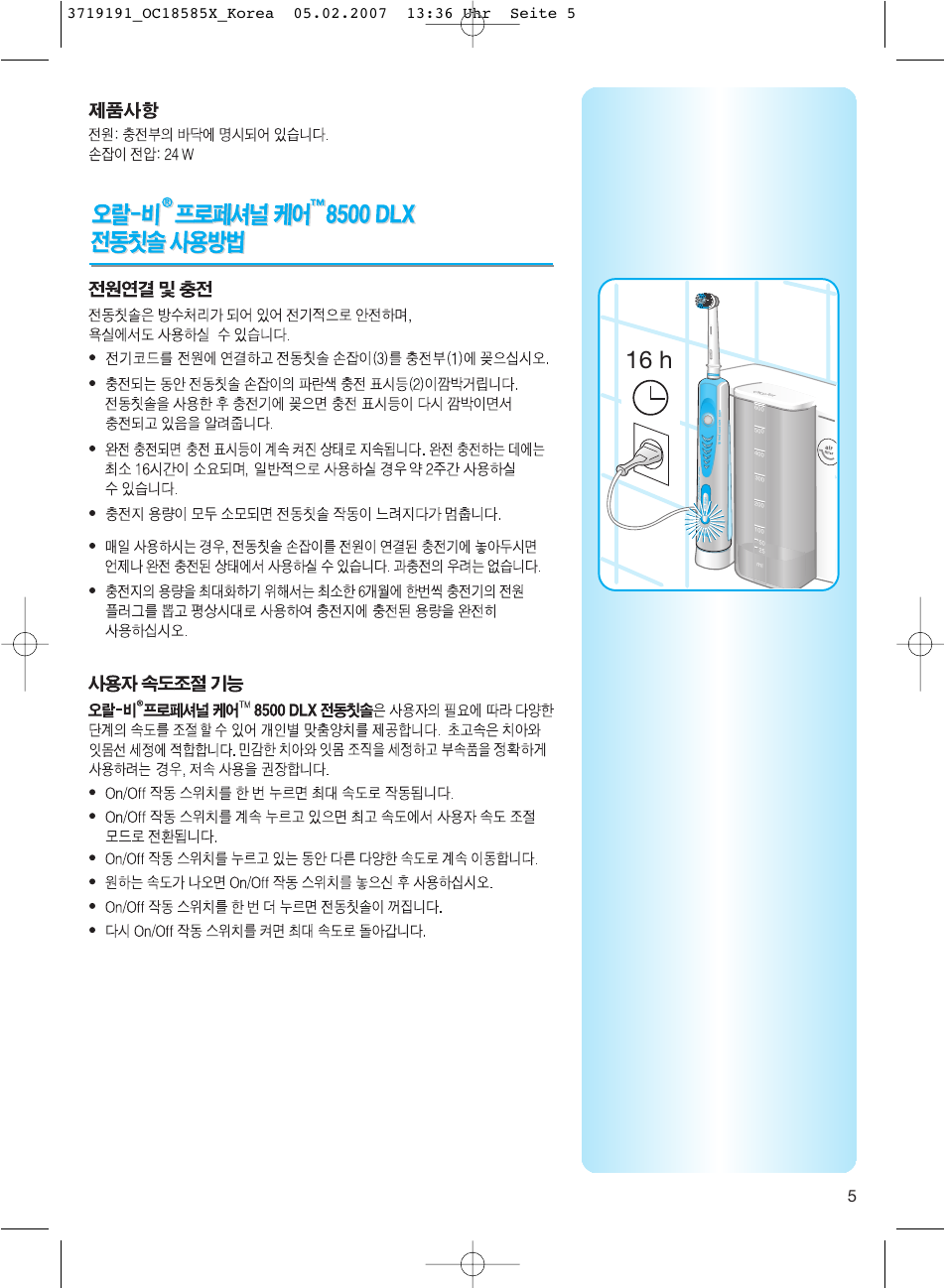 16 h | Braun 8500 DLX OxyJet User Manual | Page 5 / 18