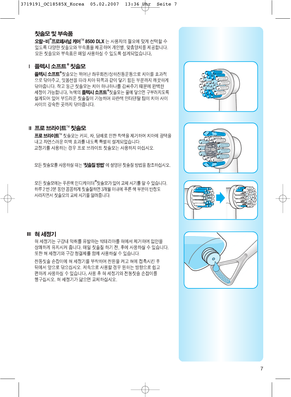 Braun 8500 DLX OxyJet User Manual | Page 7 / 18
