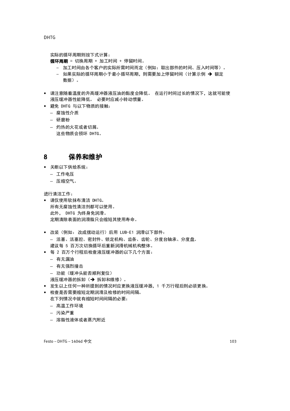 8 保养和维护, 8保养和维护 | Festo DHTG User Manual | Page 103 / 112