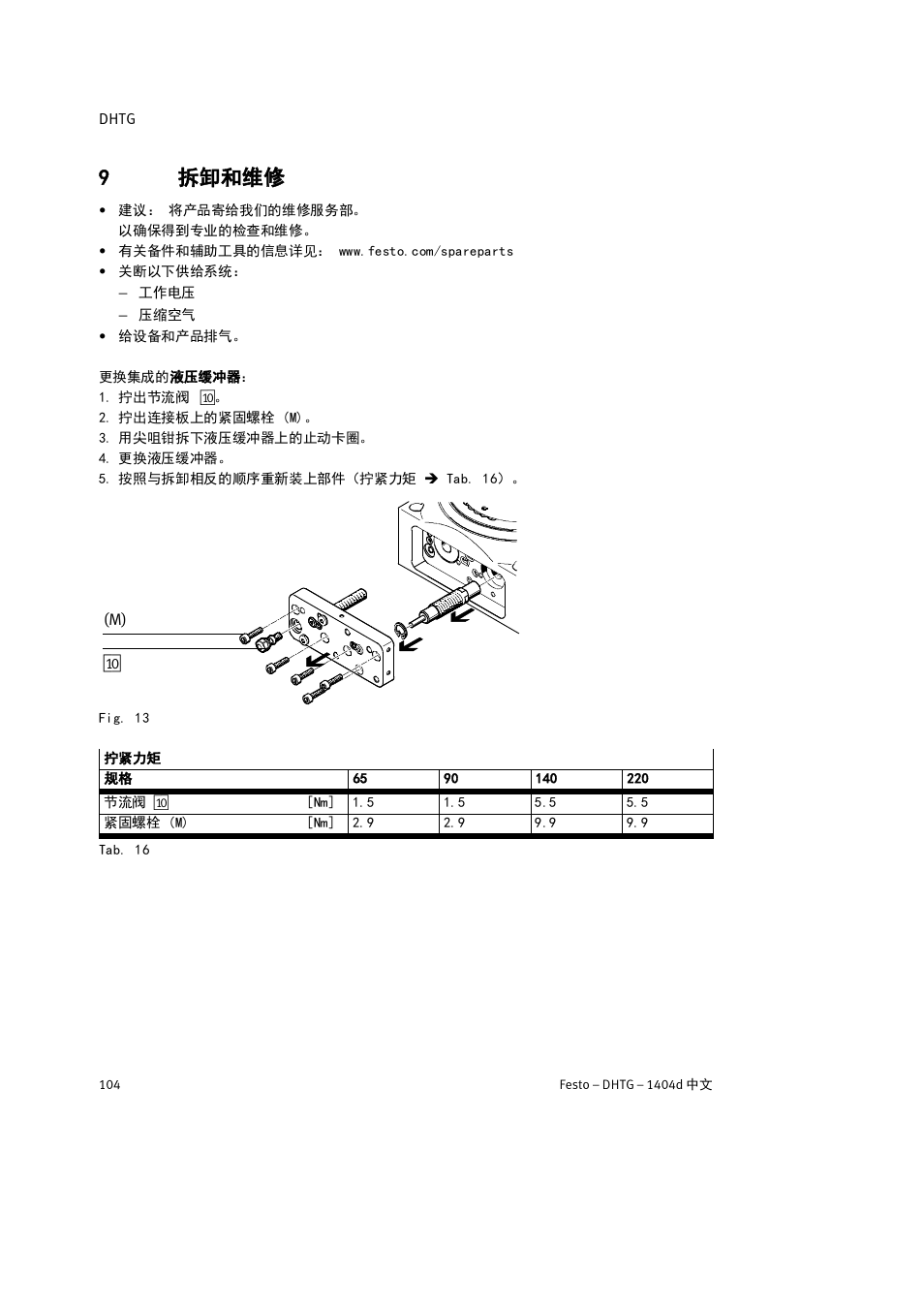 9 拆卸和维修, 9拆卸和维修 | Festo DHTG User Manual | Page 104 / 112