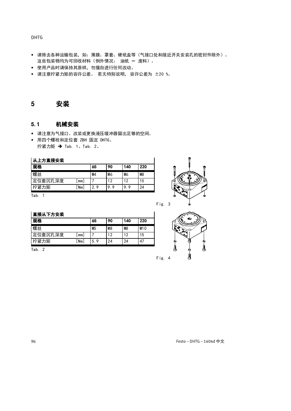 5 安装, 1 机械安装 | Festo DHTG User Manual | Page 96 / 112