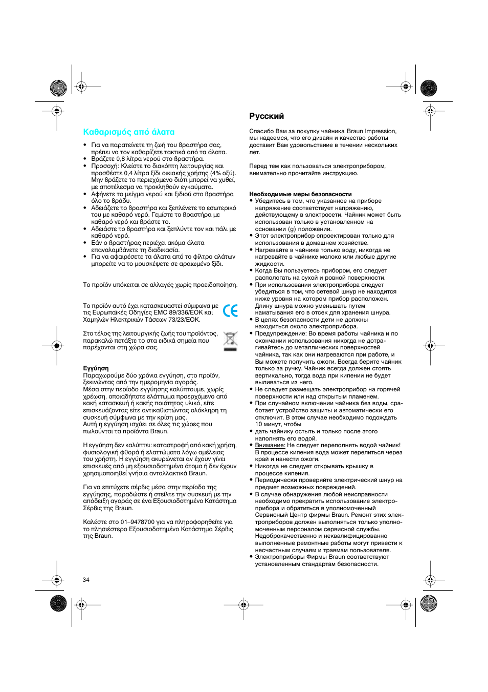 R usski” ∫·ı·úèûìﬁ˜ ·ﬁ ¿п·щ | Braun 3214 User Manual | Page 34 / 45