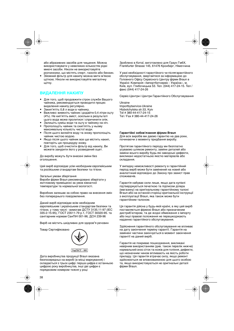 Засдгцззь зддаим | Braun 3214 User Manual | Page 38 / 45