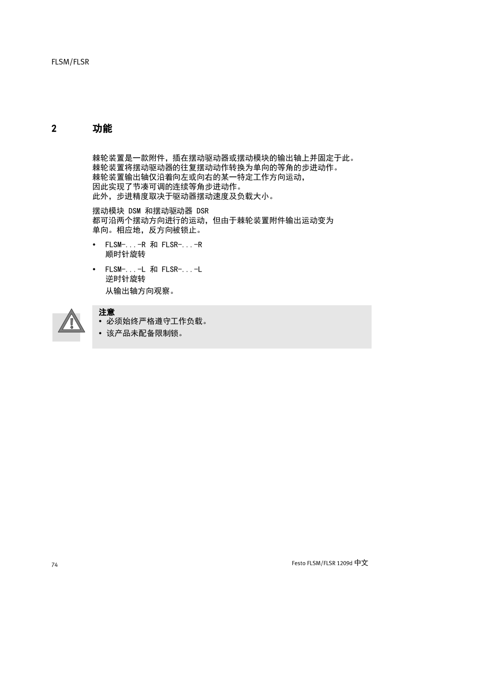 2 功能 | Festo FLSR User Manual | Page 74 / 88