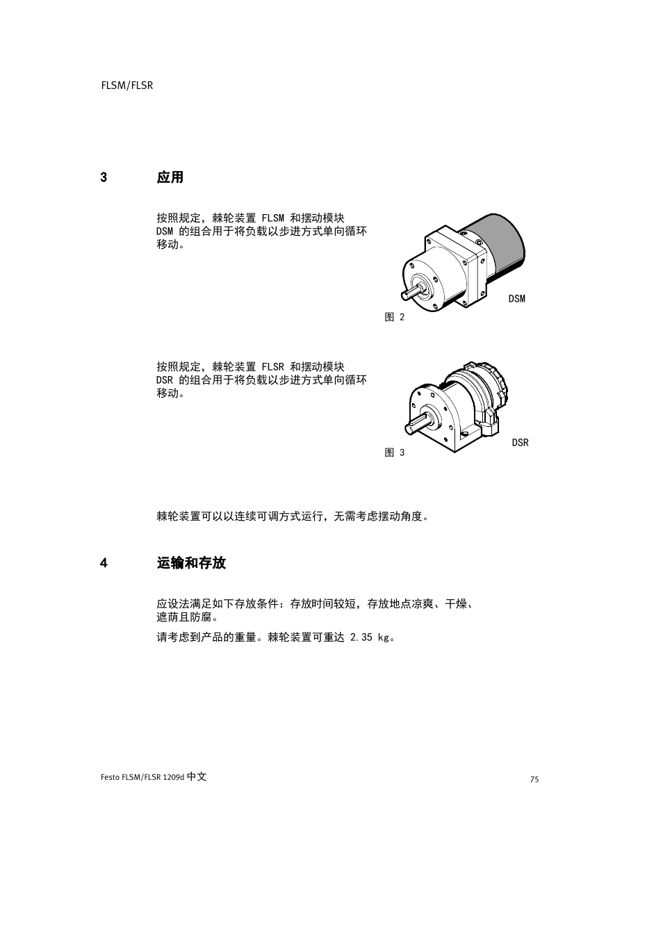 3 应用, 4 运输和存放, 4运输和存放 | Festo FLSR User Manual | Page 75 / 88