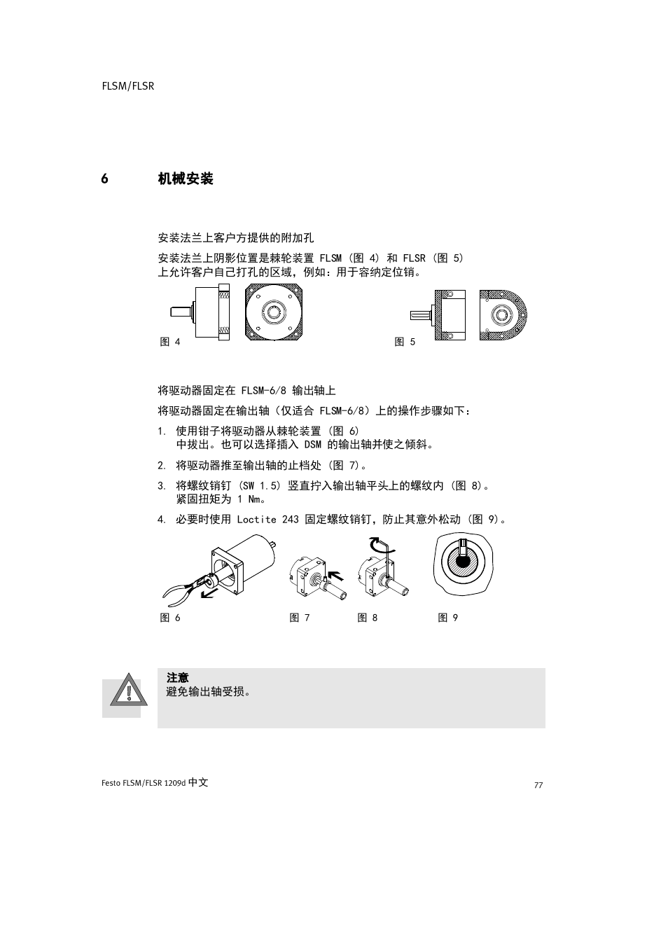 6 机械安装, 6机械安装 | Festo FLSR User Manual | Page 77 / 88