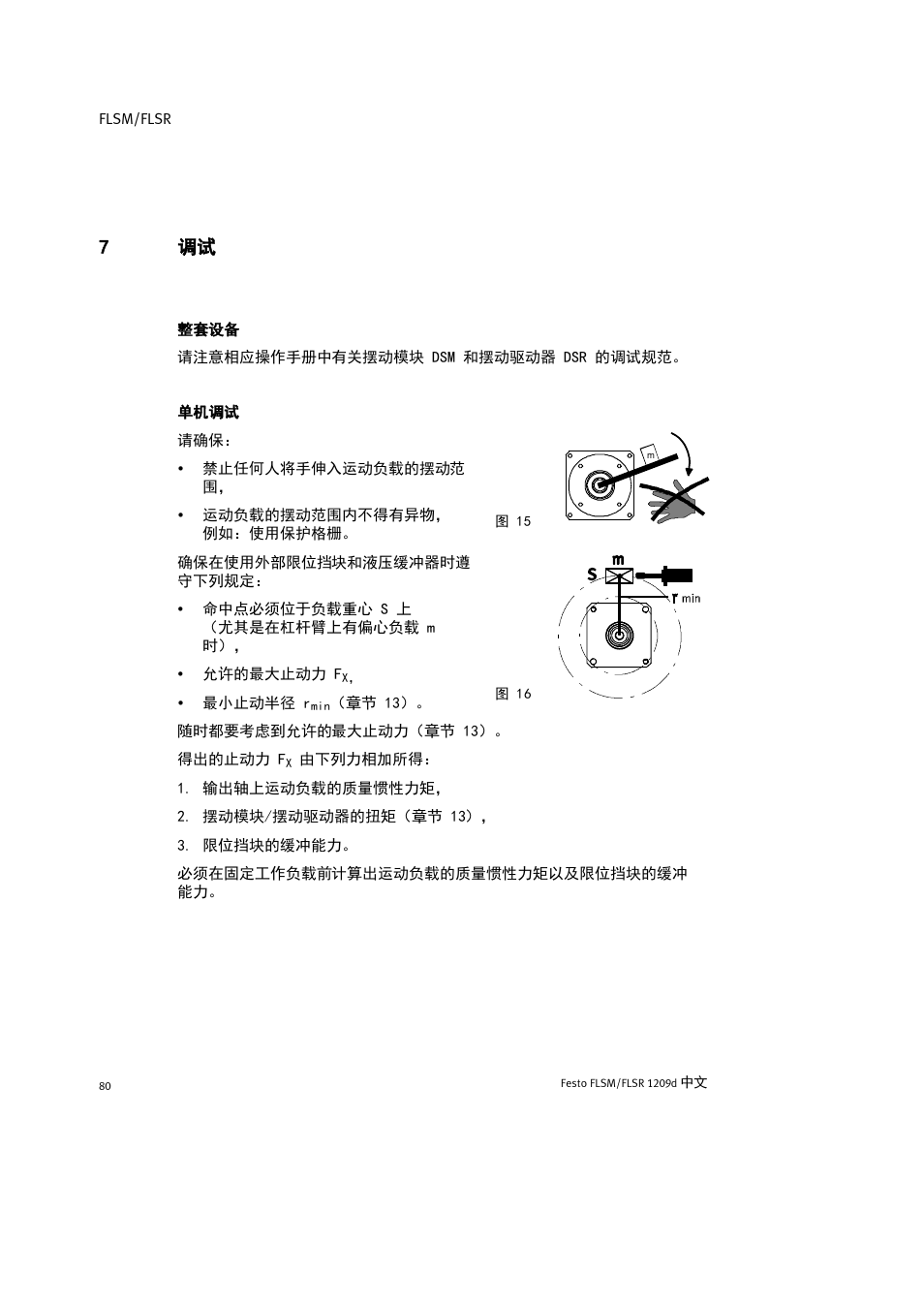 7 调试, 整套设备, 单机调试 | 7调 试 | Festo FLSR User Manual | Page 80 / 88